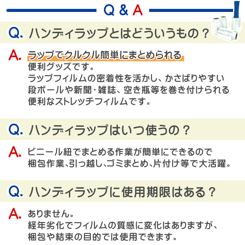 ハンディラップ 5本セット